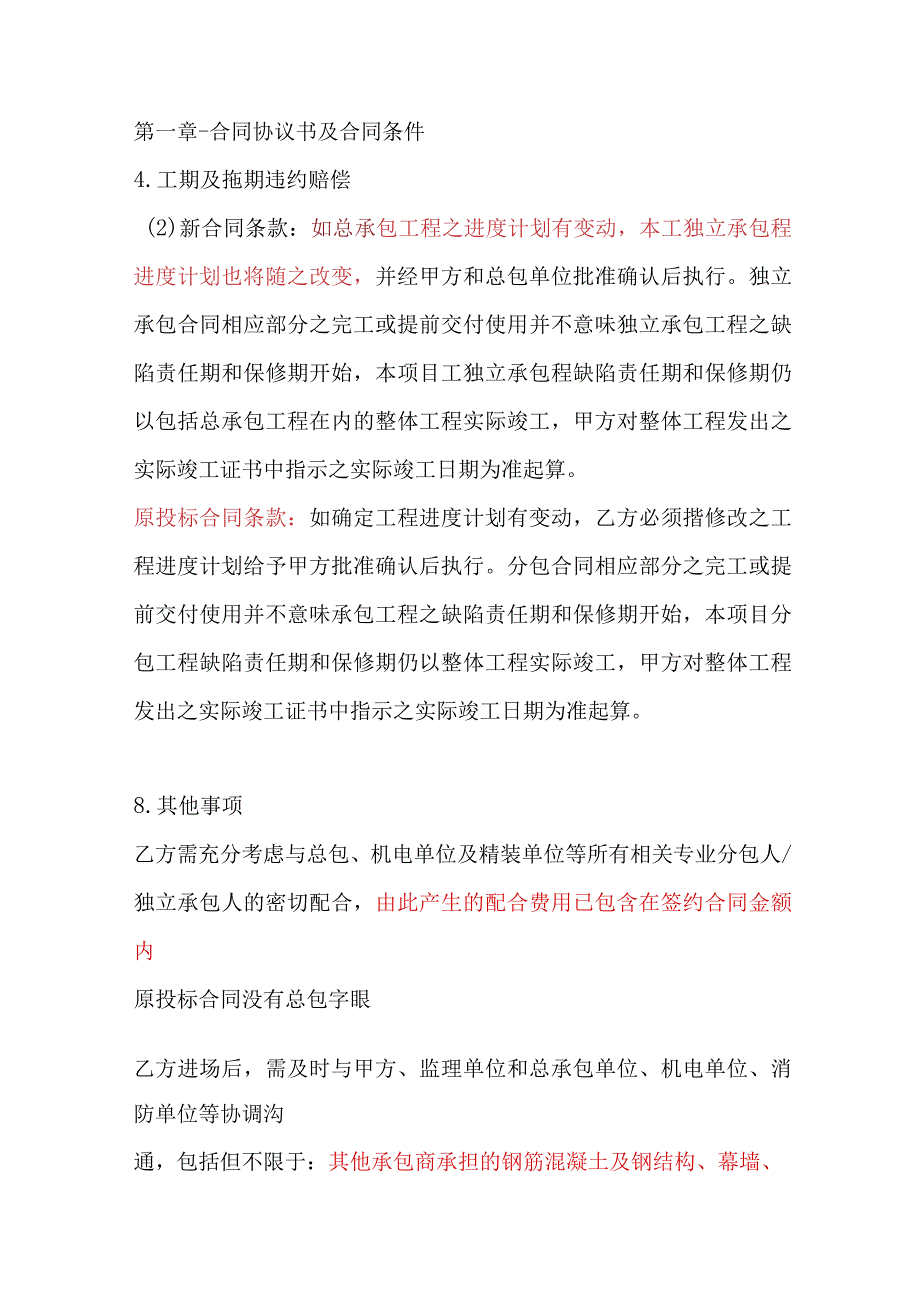 签约合同与投标合同出入要点.docx_第1页