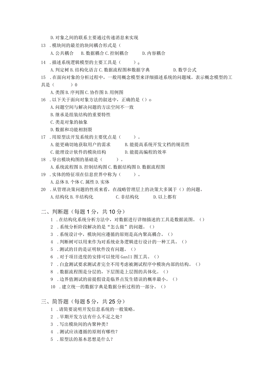 系统分析与设计测试题1(含答案).docx_第2页
