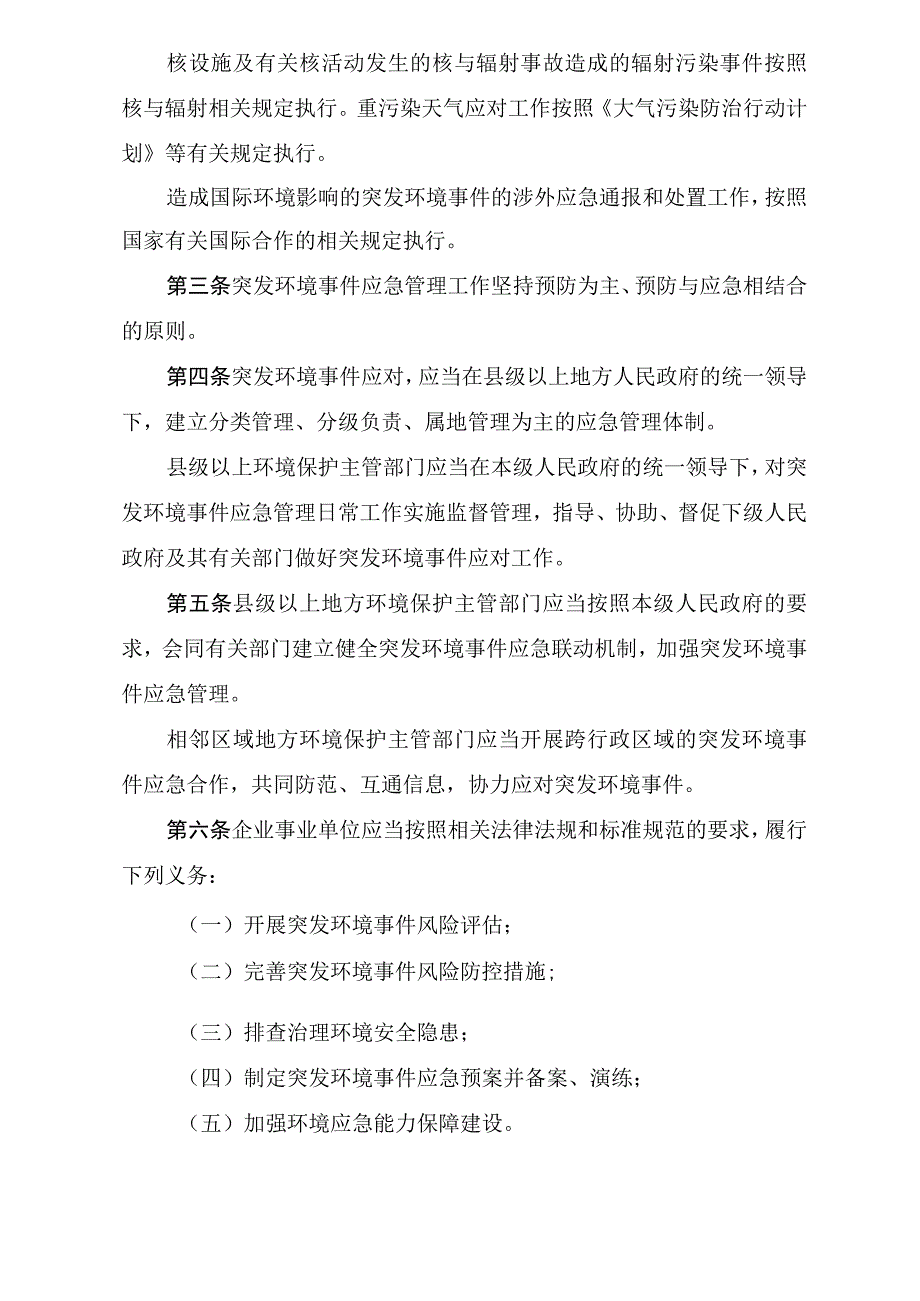 突发环境事件应急管理办法.docx_第2页