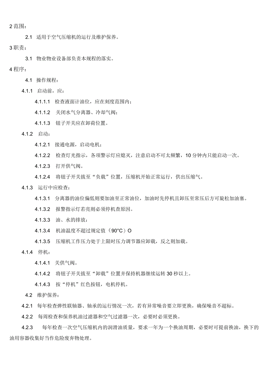空压机操作规程.docx_第2页