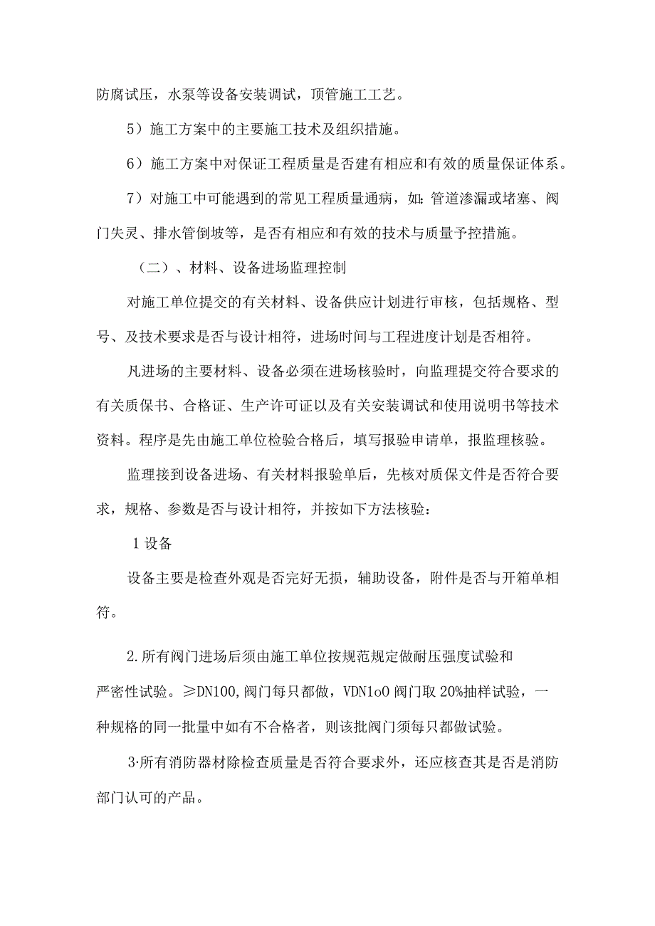 管道安装工程质量监理控制措施25.docx_第2页