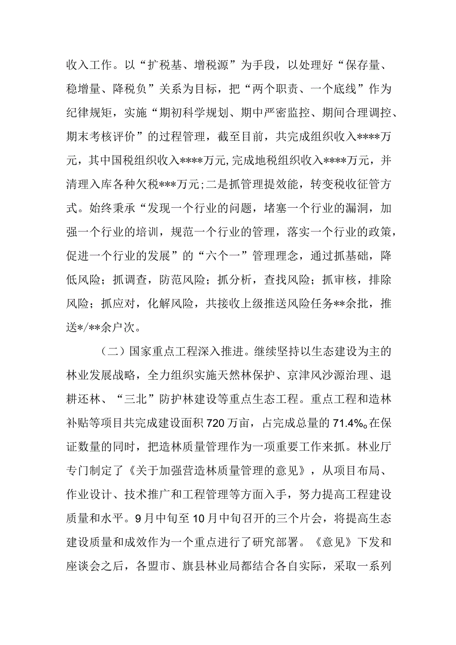 税务分局局长在省局领导调研座谈会上的汇报讲话.docx_第2页