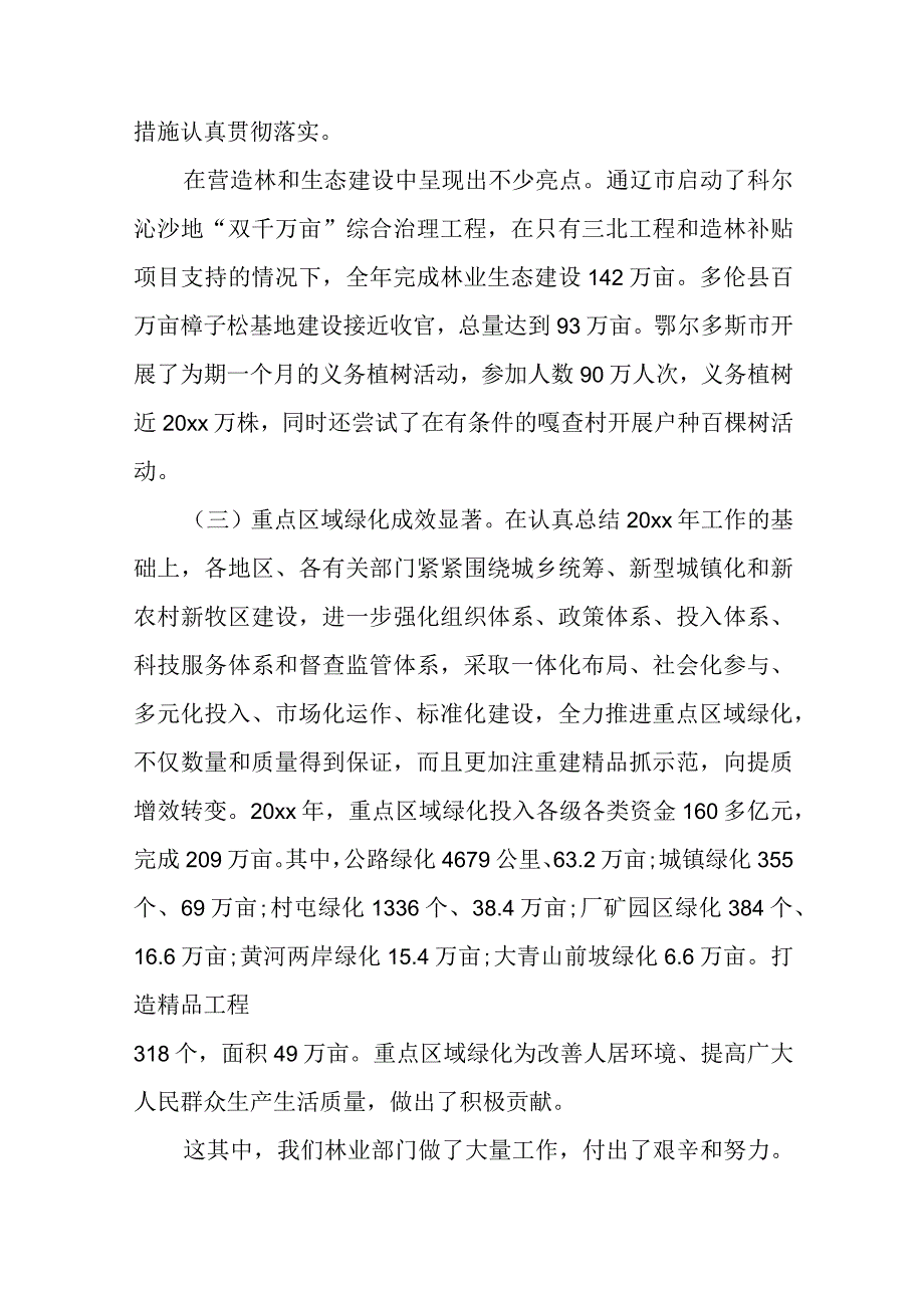 税务分局局长在省局领导调研座谈会上的汇报讲话.docx_第3页