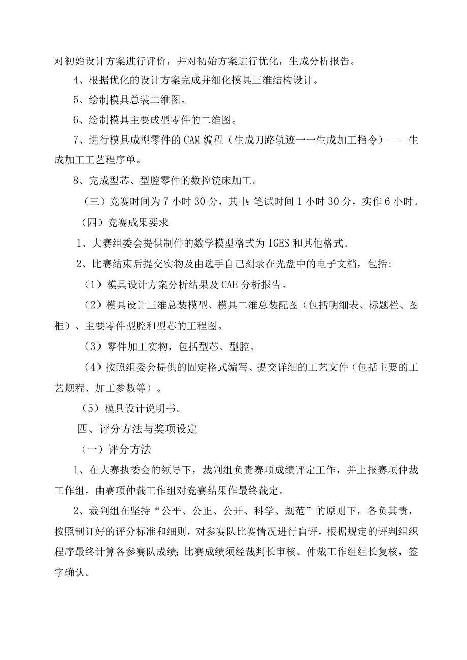 第六届重庆市高等职业院校学生技能竞赛注塑模具CAD与主要零件加工竞赛规程.docx_第2页