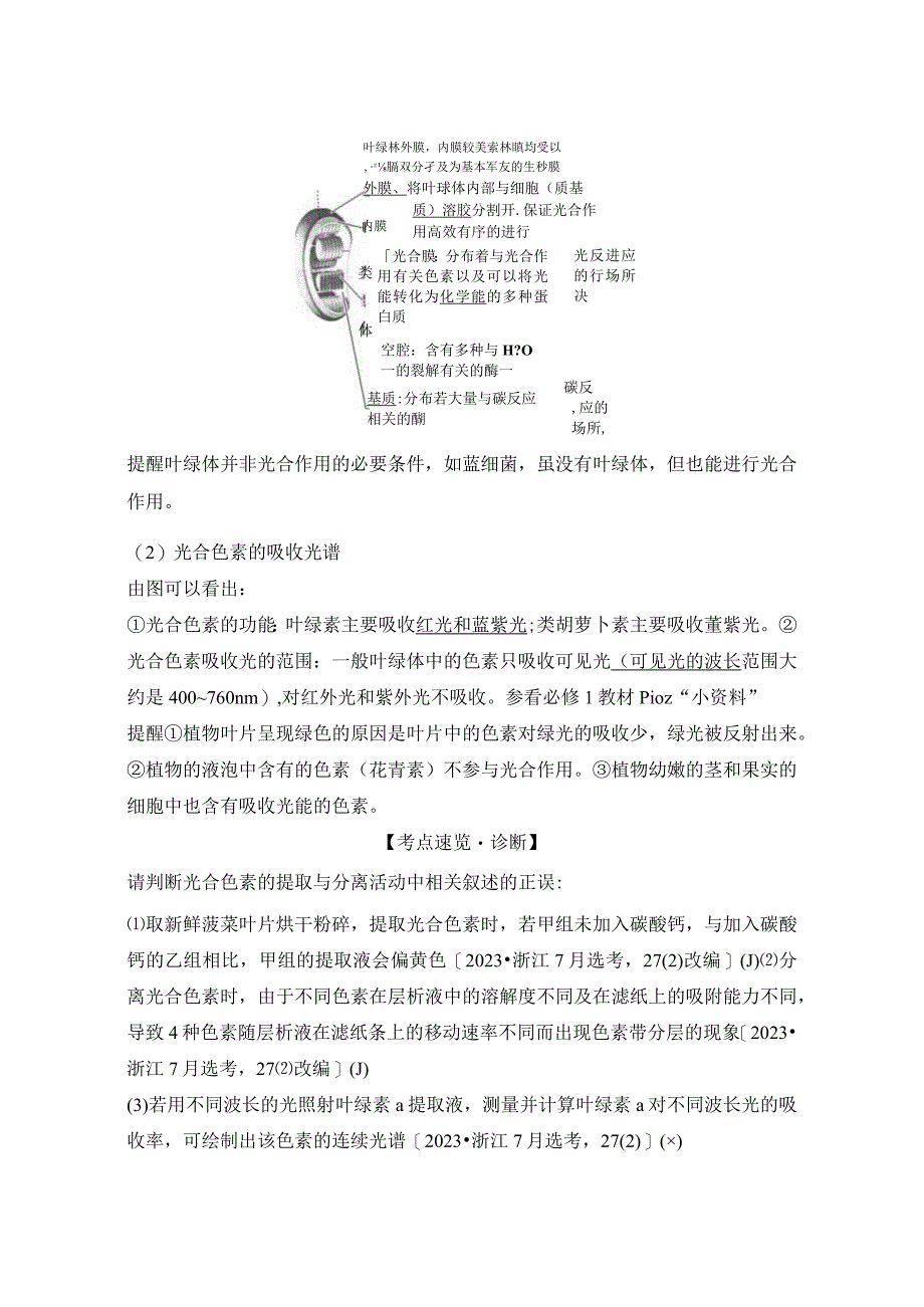 第9讲 光合作用的色素场所与过程公开课.docx_第3页