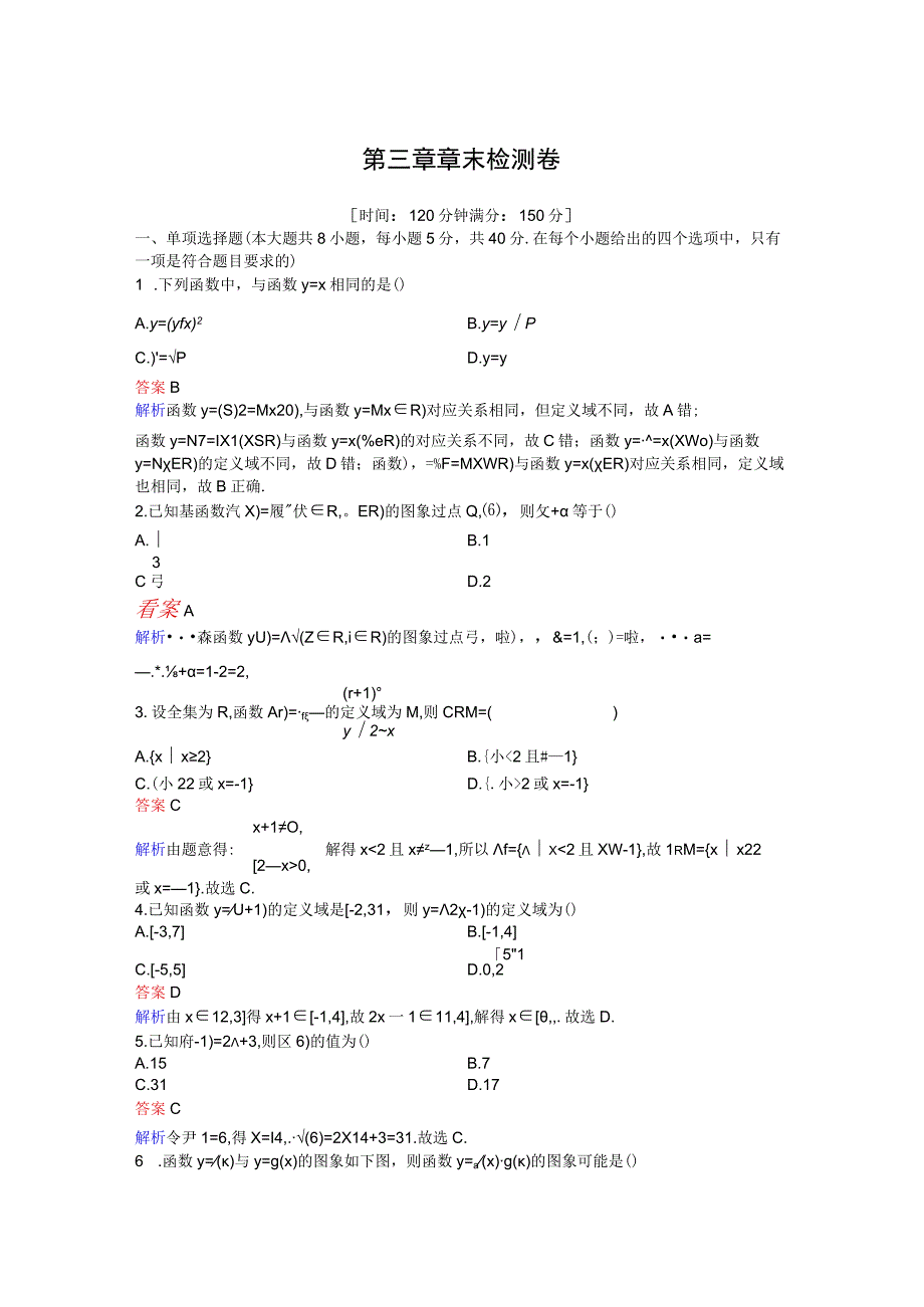 第3章章末检测卷.docx_第1页