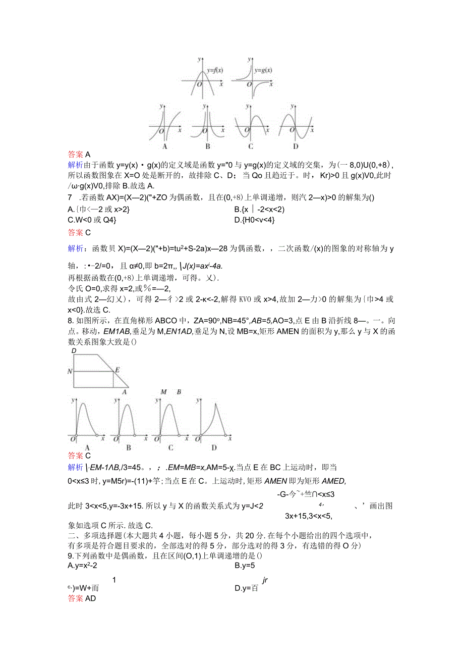 第3章章末检测卷.docx_第2页