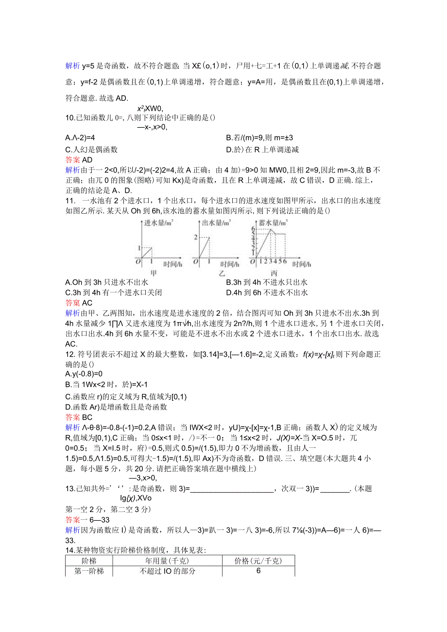 第3章章末检测卷.docx_第3页