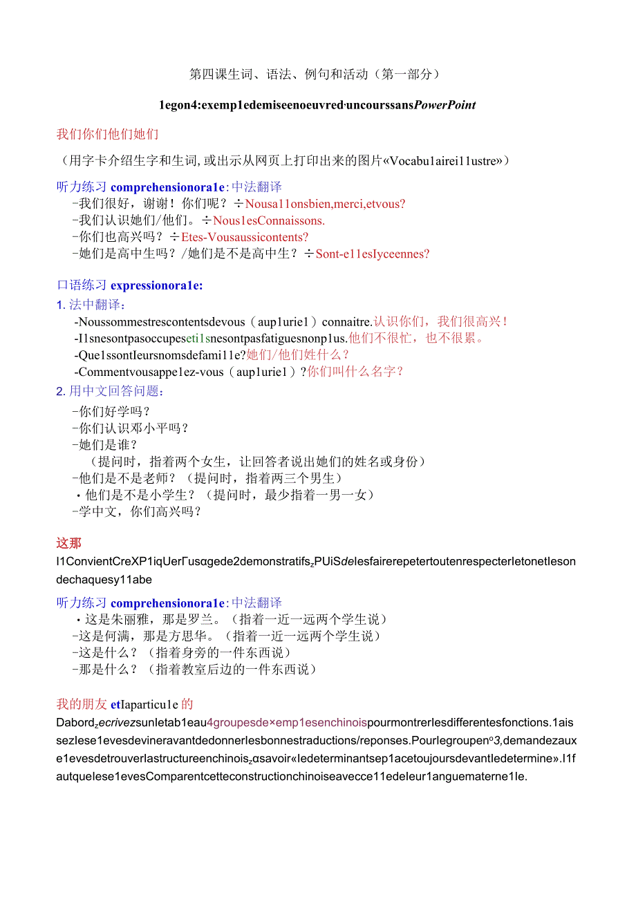 第四课生词语法例句和活动第一部分.docx_第1页