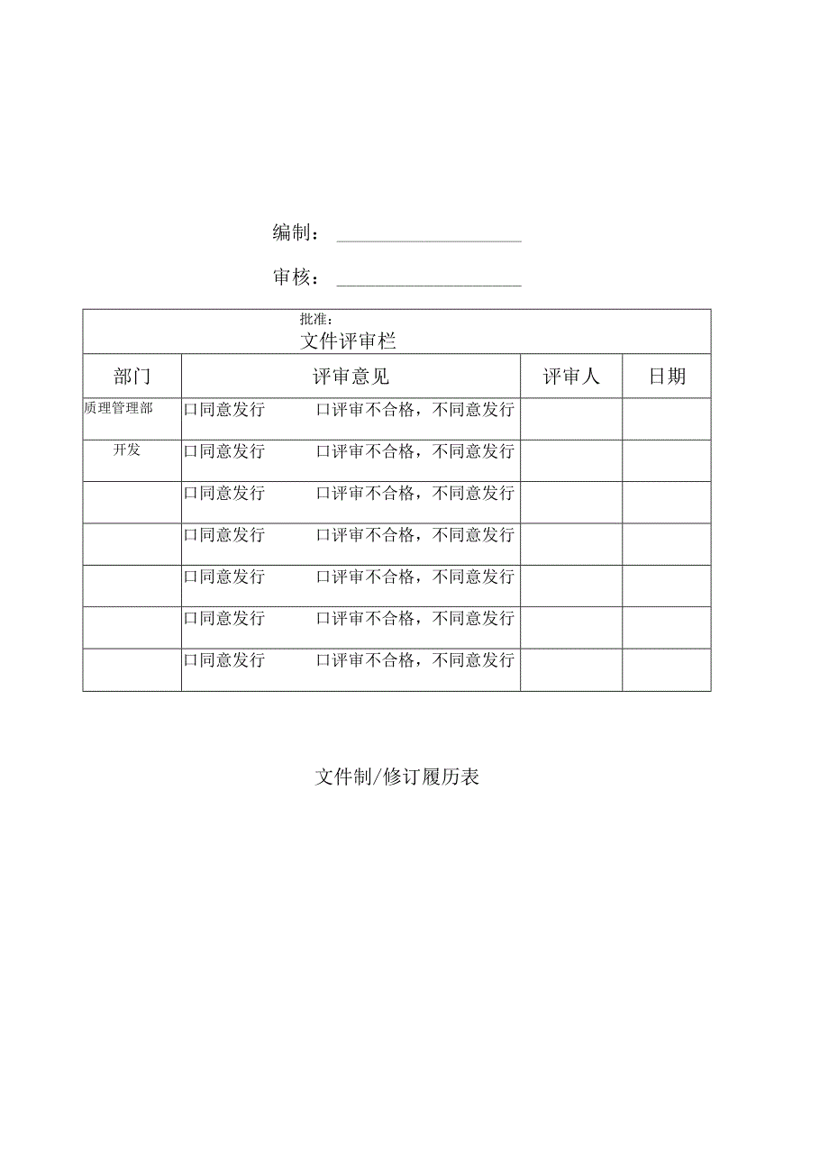 签样管理程序.docx_第1页