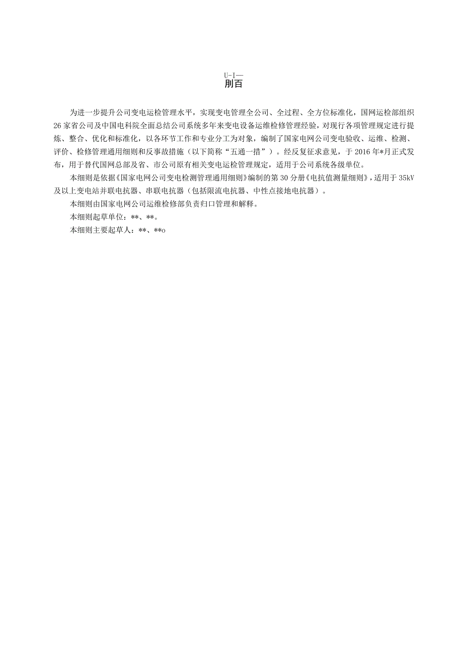 第30分册 电抗值测量细则（四川公司）.docx_第3页