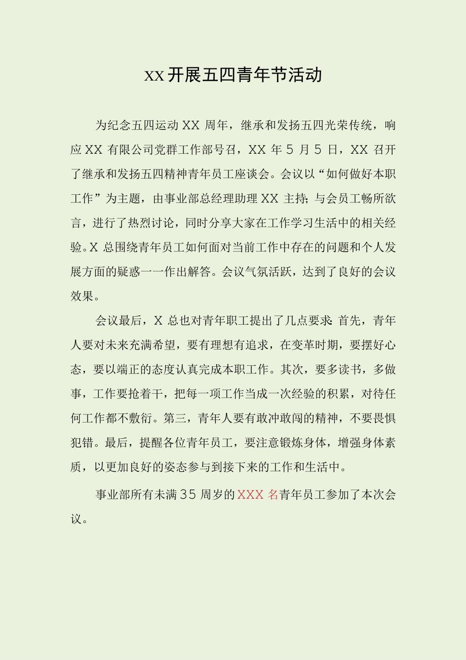 系统培训会新闻稿.docx_第2页