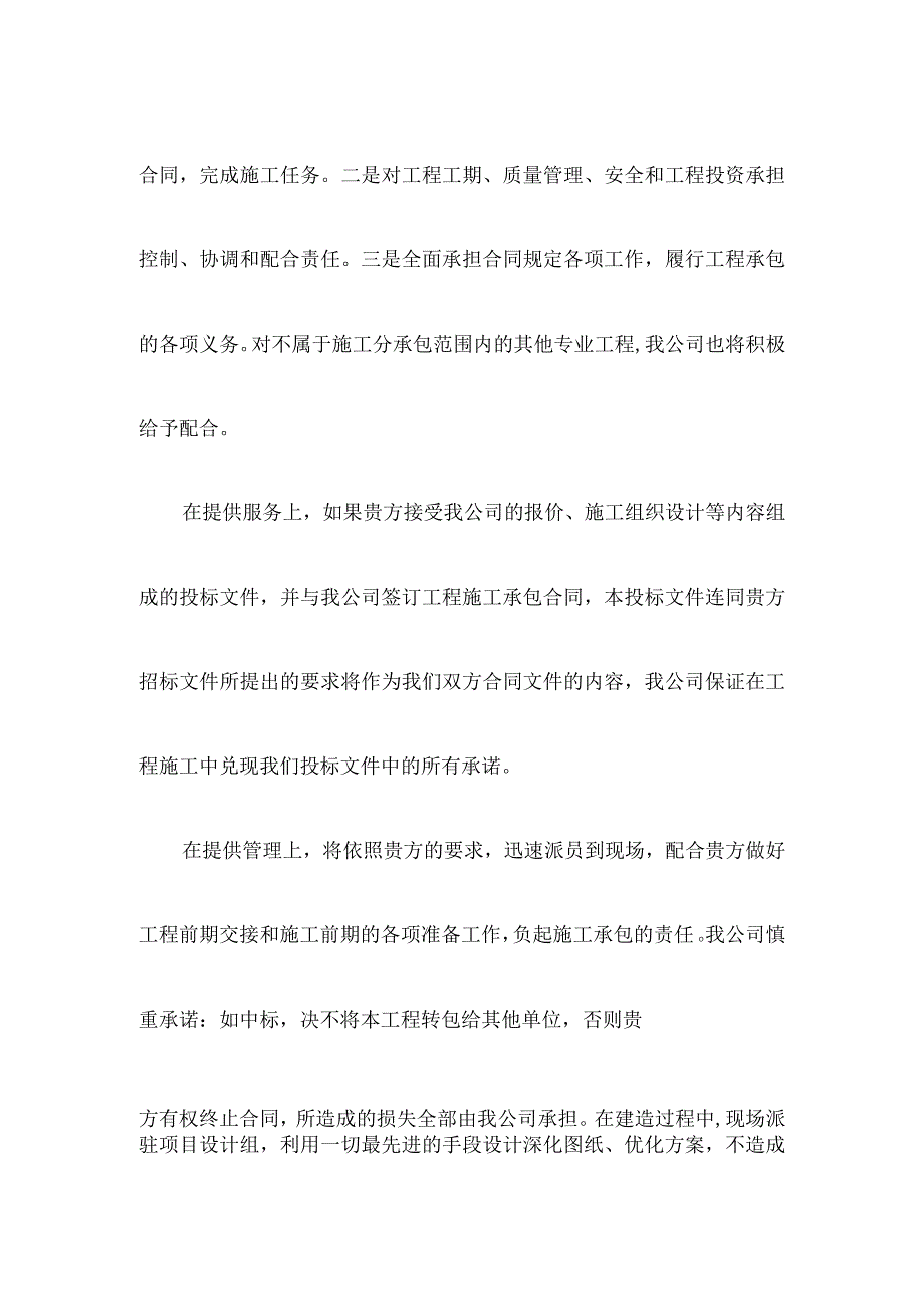 竞标措施和优惠条件.docx_第2页