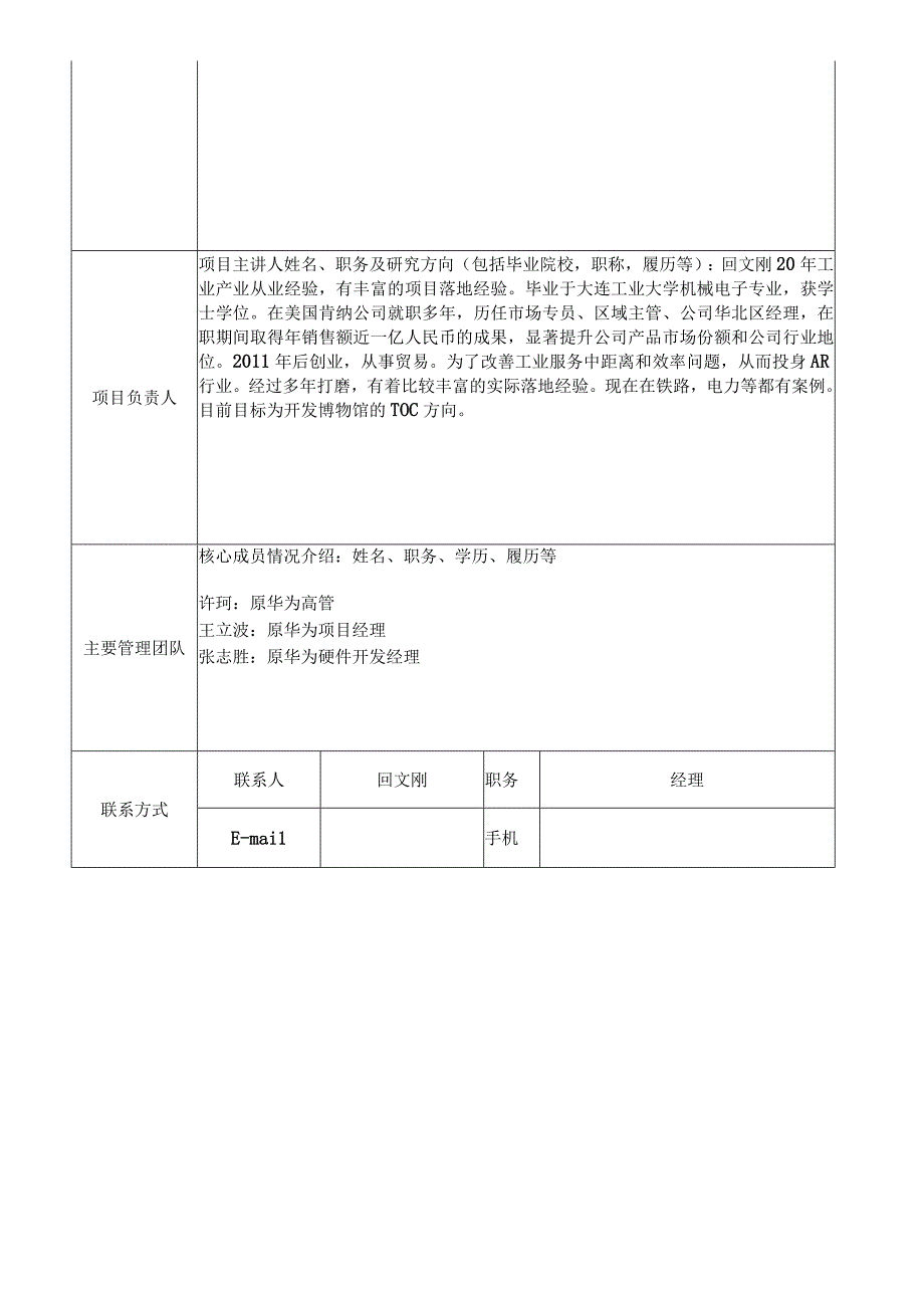 科创中国路演项目征集表.docx_第2页