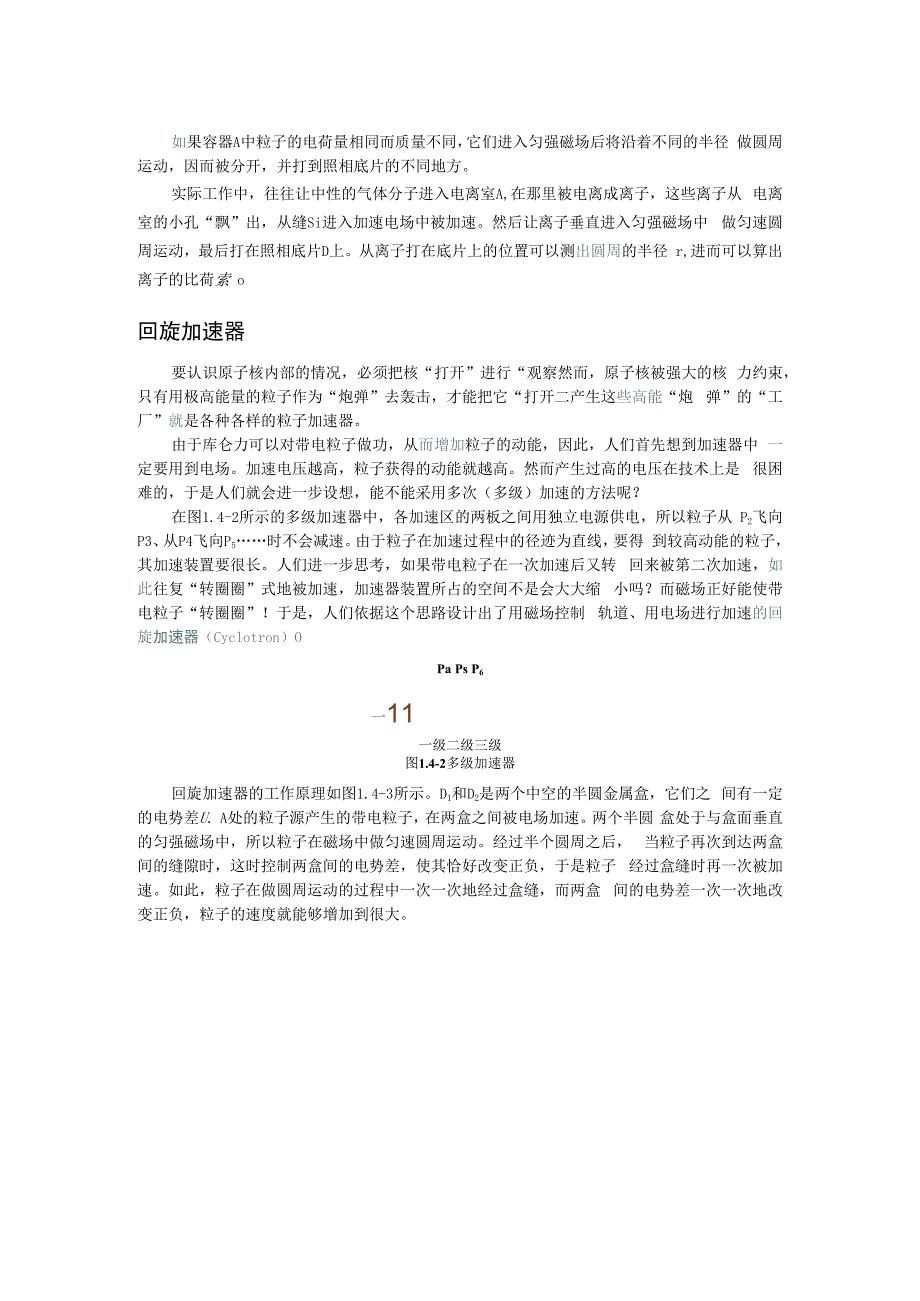 第一章4质谱仪与回旋加速器.docx_第2页