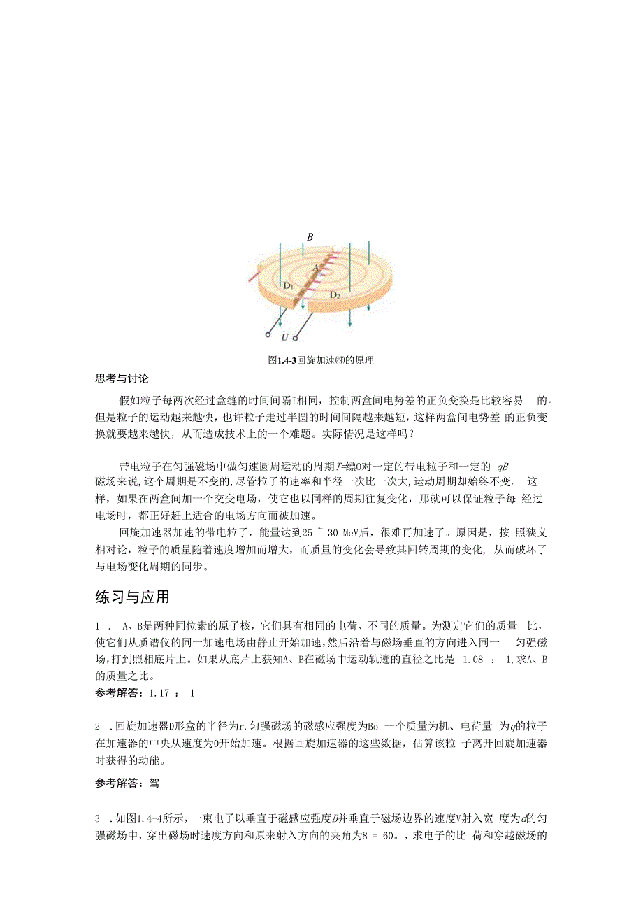 第一章4质谱仪与回旋加速器.docx_第3页