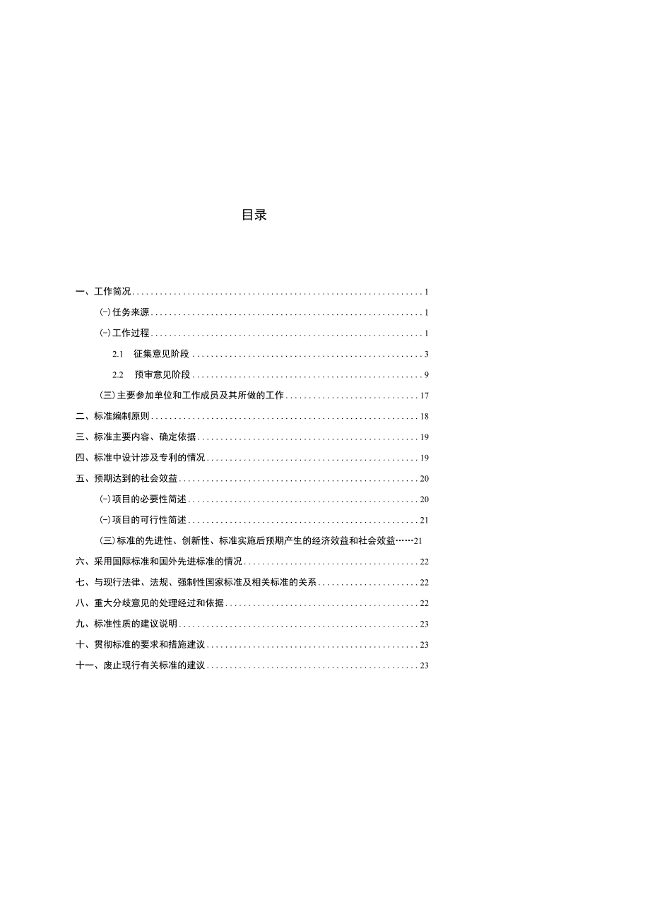 稀土荧光粉绿色工厂评价要求编制说明.docx_第2页