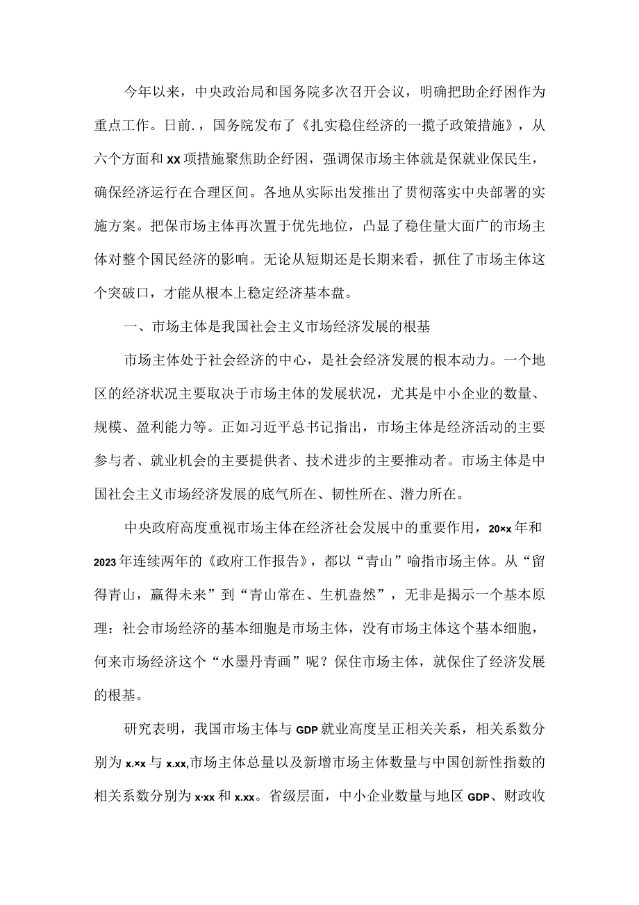 稳经济大盘稳增长主题工作报告汇编（13篇）.docx_第2页