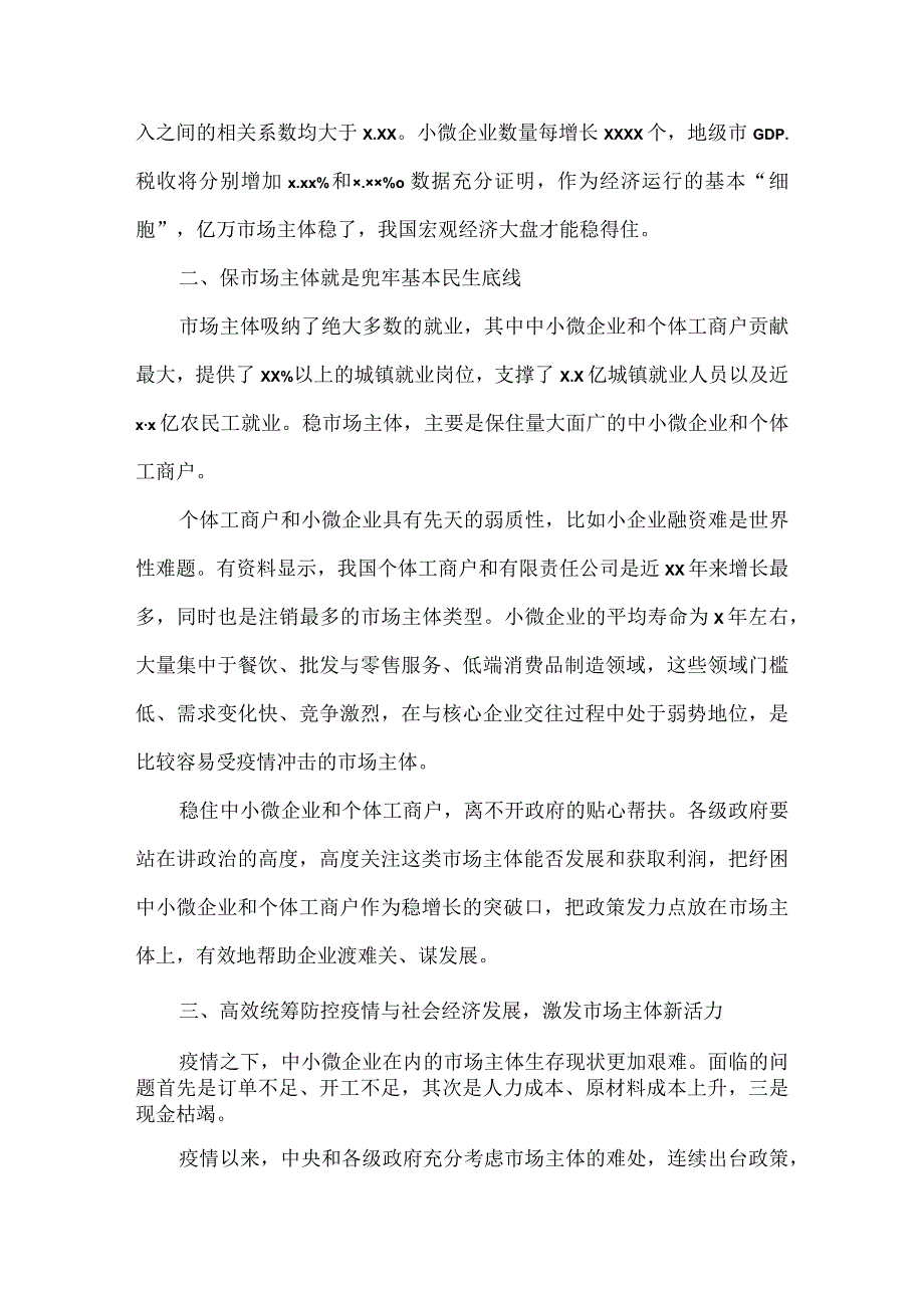 稳经济大盘稳增长主题工作报告汇编（13篇）.docx_第3页