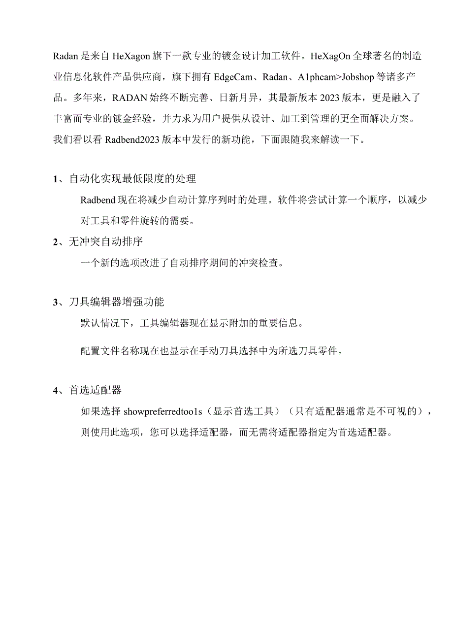 离线折弯编程软件RADAN_Radbend 2023新功能预览.docx_第1页