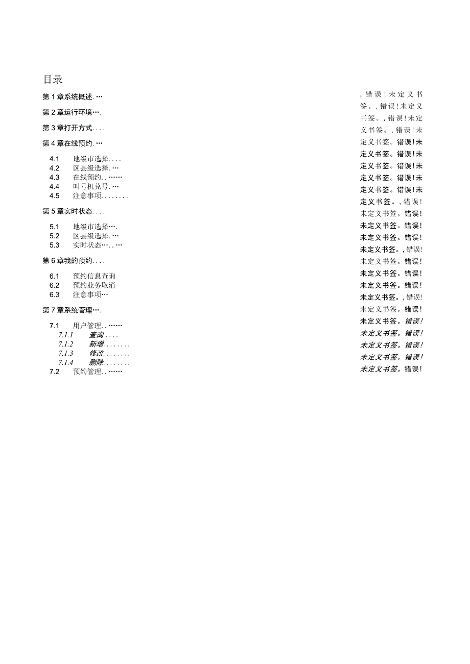 福建国税办税查询及预约系统操作手册第一版.docx_第3页