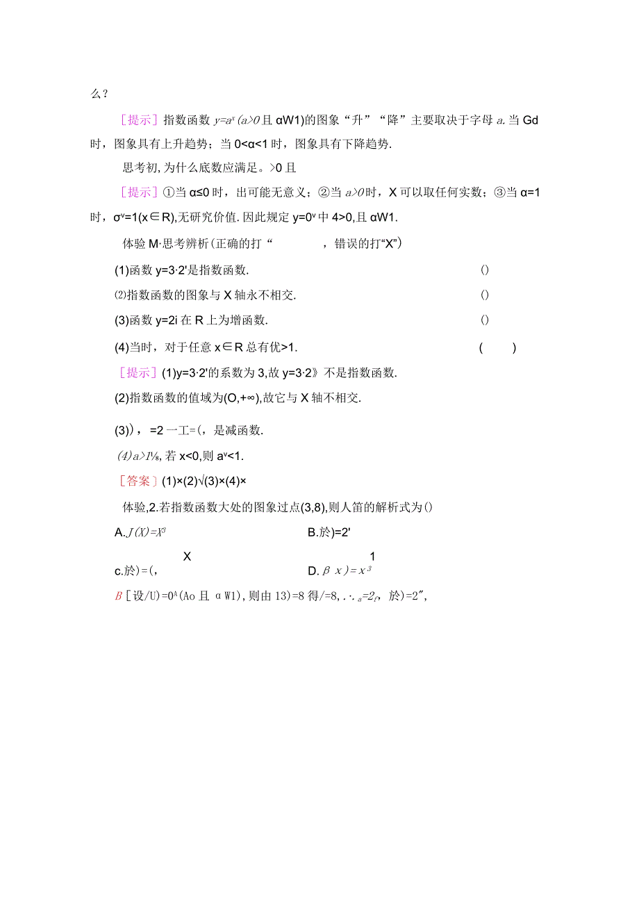 第6章 62 第1课时 指数函数的概念图象与性质.docx_第2页