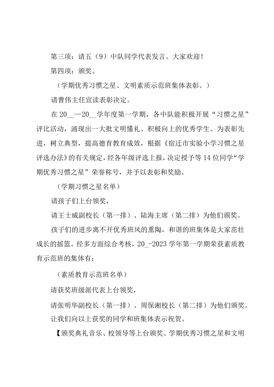 第二学期开学典礼主持词.docx_第2页