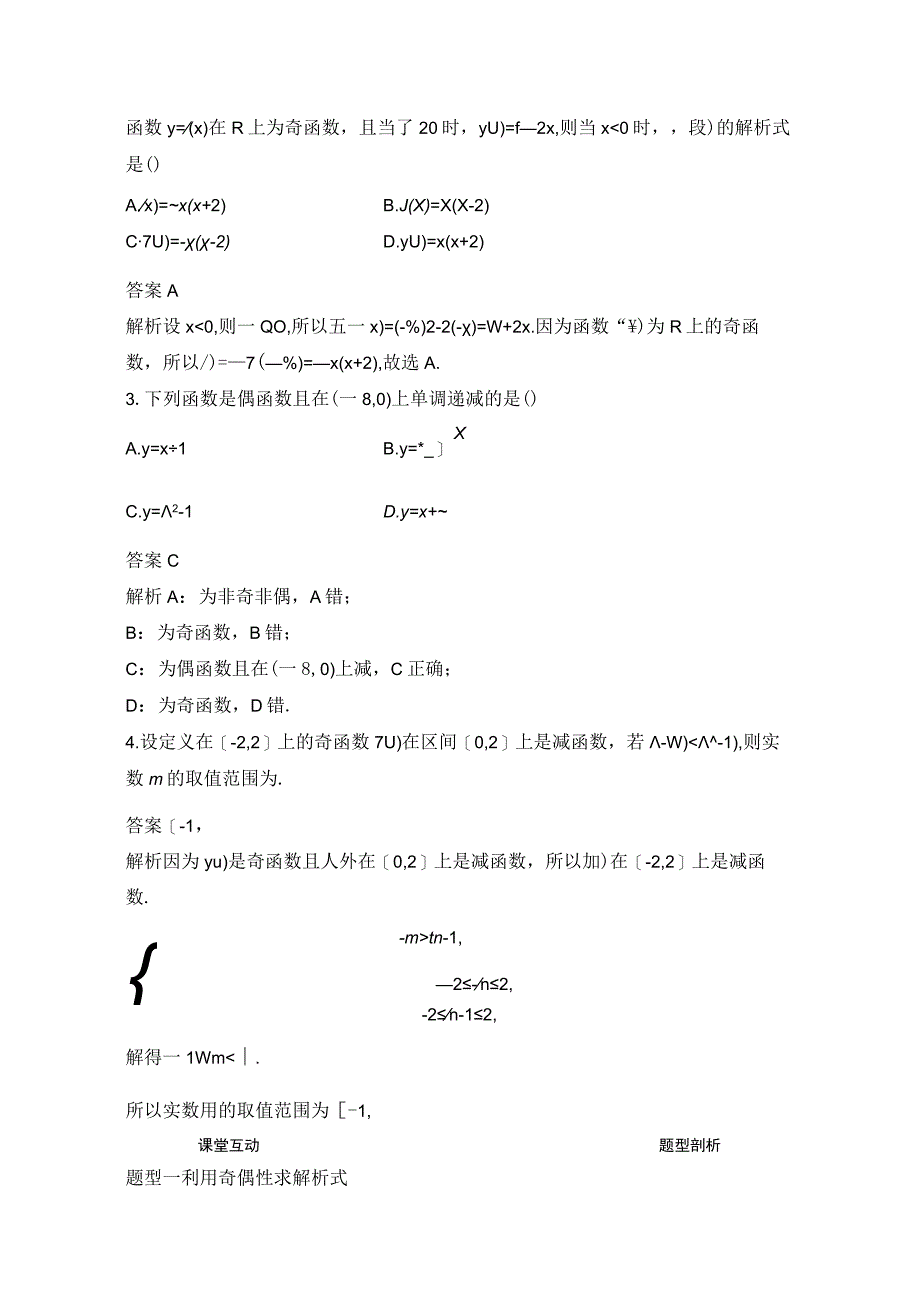 第二课时 函数的奇偶性（二）.docx_第2页