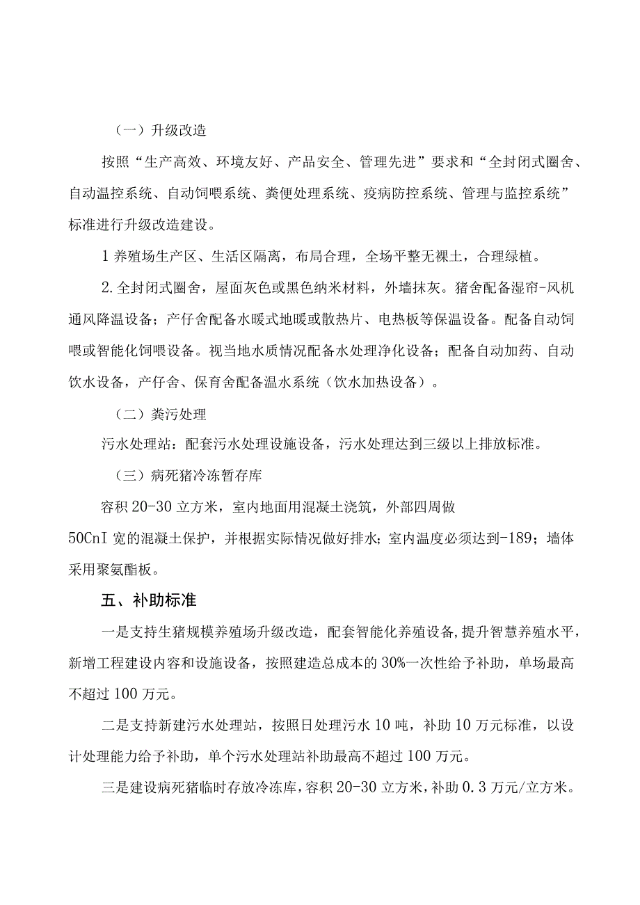 简阳市2023年生猪调出大县奖励资金项目申报指南.docx_第2页