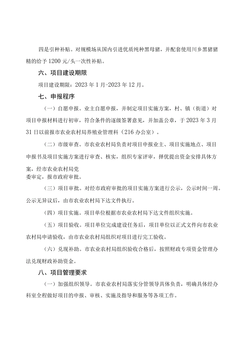 简阳市2023年生猪调出大县奖励资金项目申报指南.docx_第3页