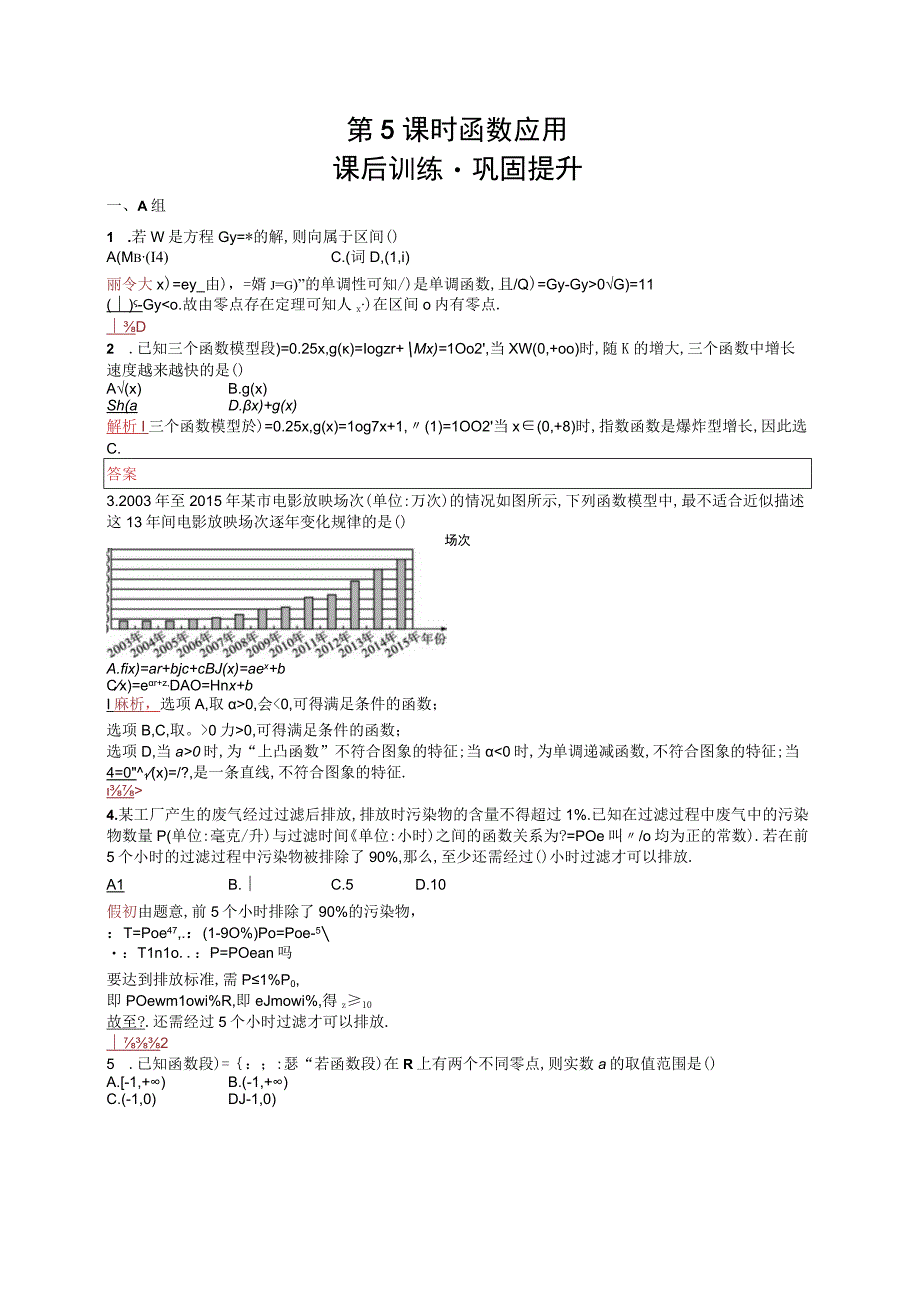 第5课时 函数应用.docx_第1页