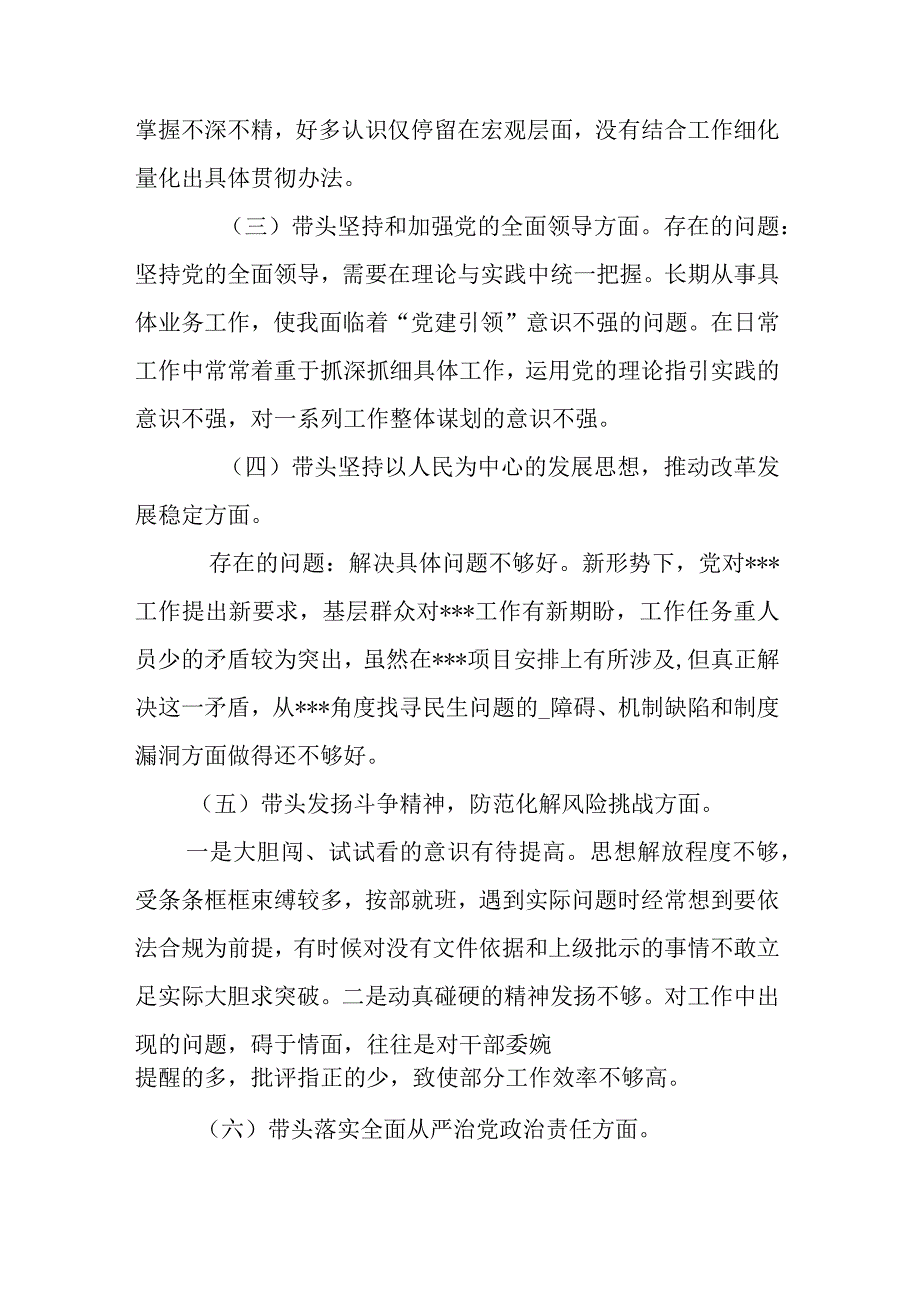 税务局副局长2023年度六个带头民主生活会个人对照检查剖析材料.docx_第2页