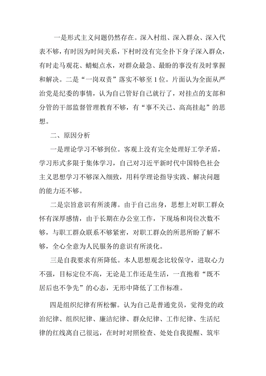 税务局副局长2023年度六个带头民主生活会个人对照检查剖析材料.docx_第3页