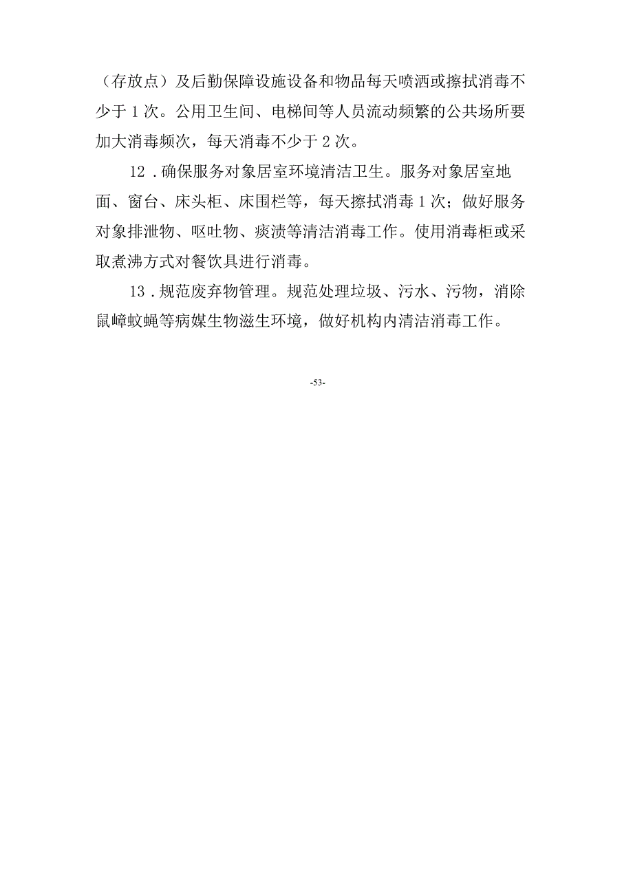 精神卫生福利机构新型冠状病毒感染疫情防控操作指南.docx_第3页