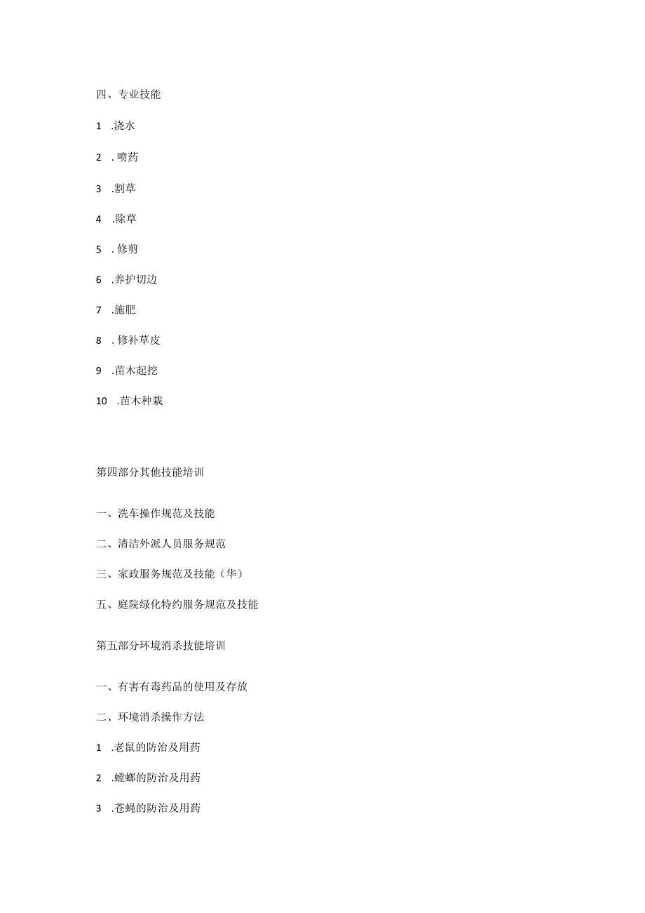 第一太平戴维斯保洁绿化培训资料课程.docx_第3页