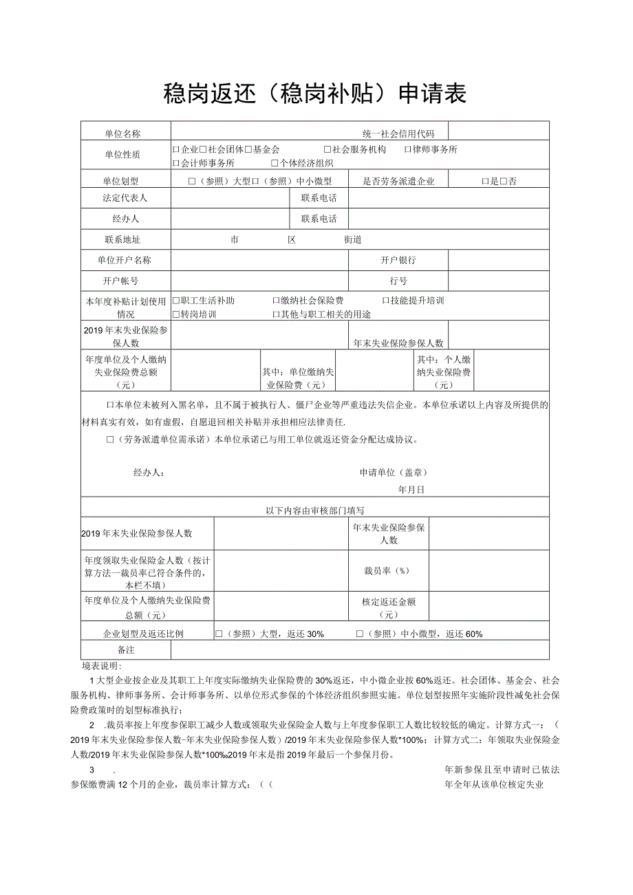 稳岗返还（稳岗补贴）申请表承诺书.docx_第1页