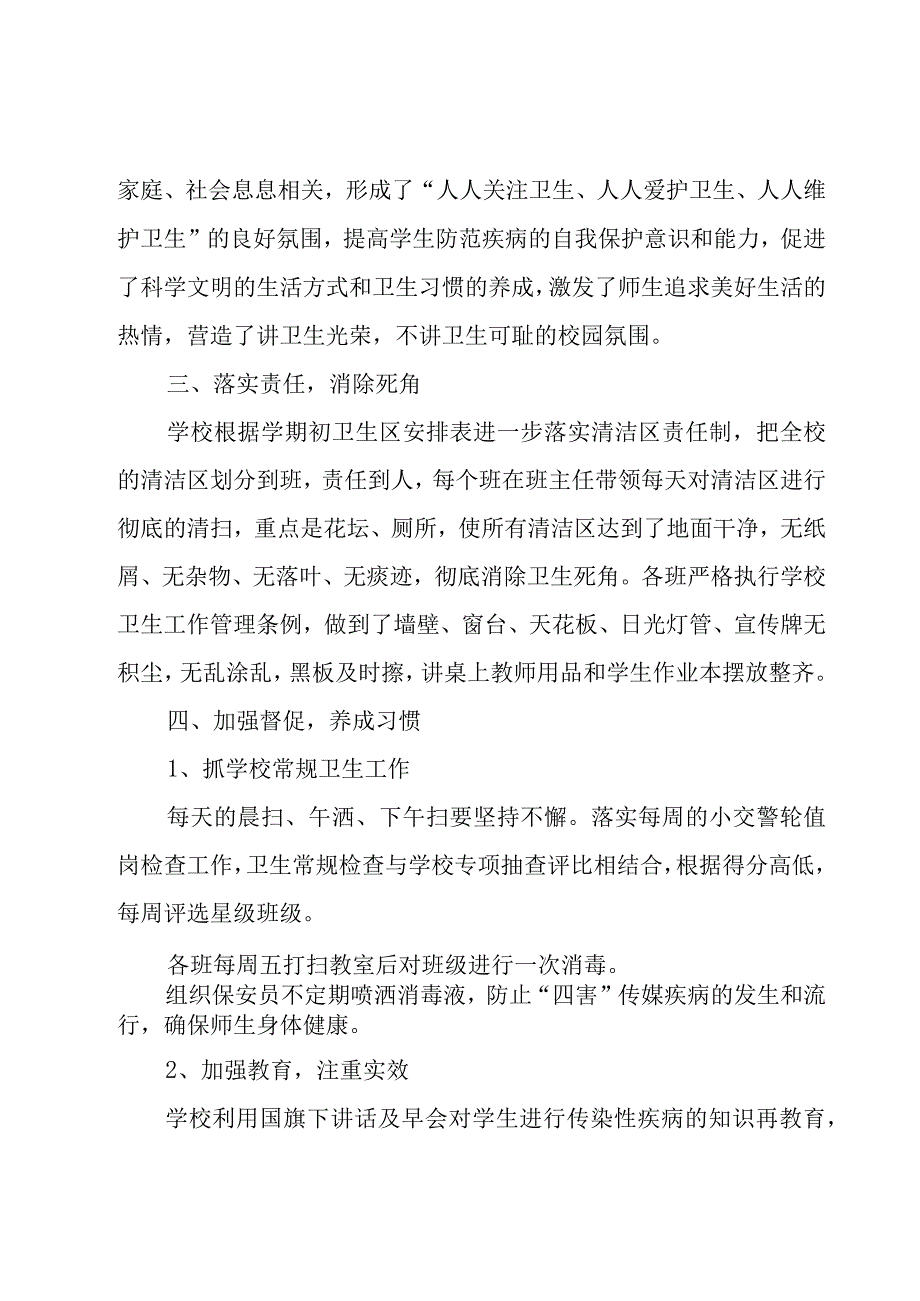 第35个爱国卫生月工作总结（7篇）.docx_第2页