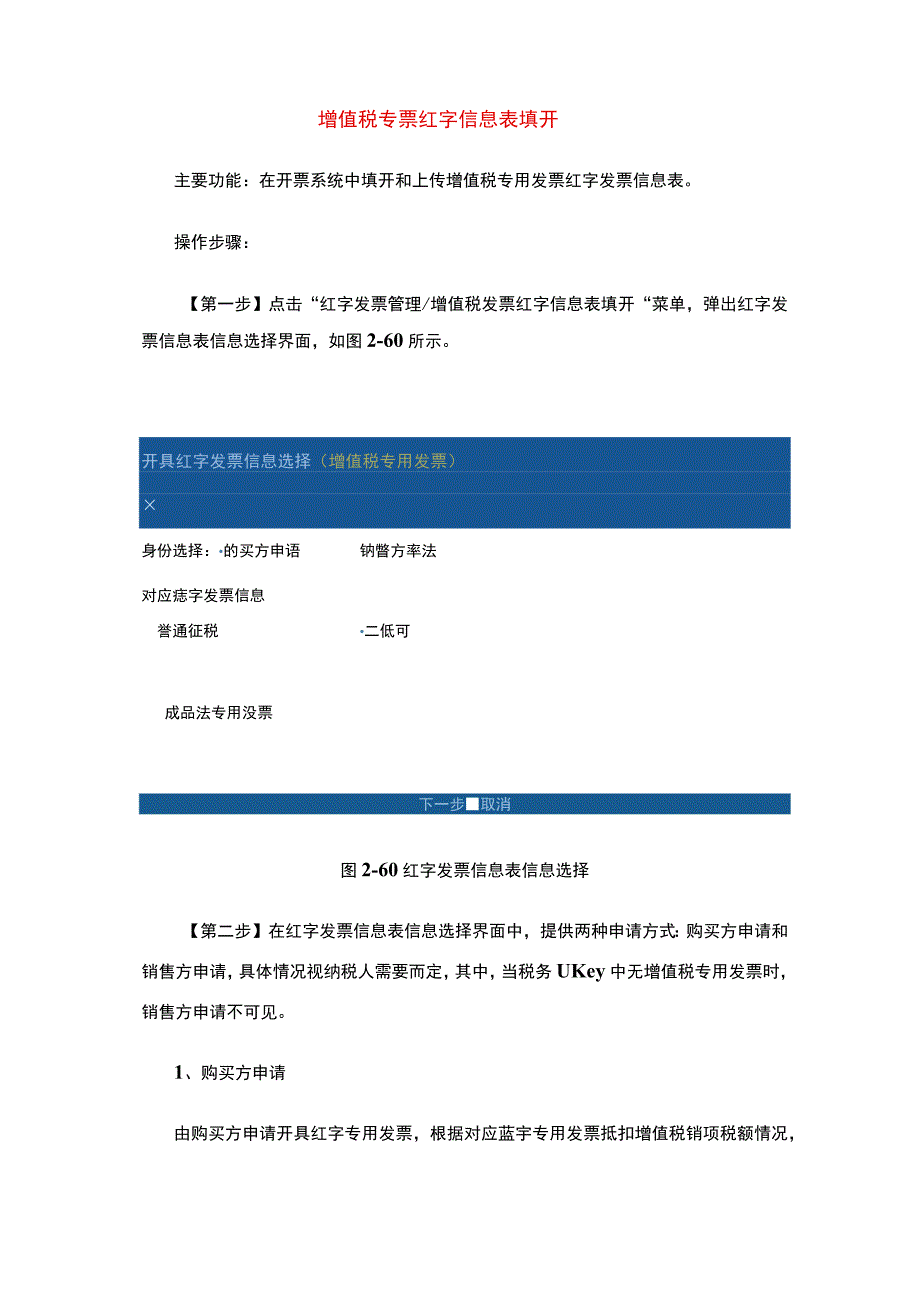 税务UK专票红冲操作流程.docx_第1页