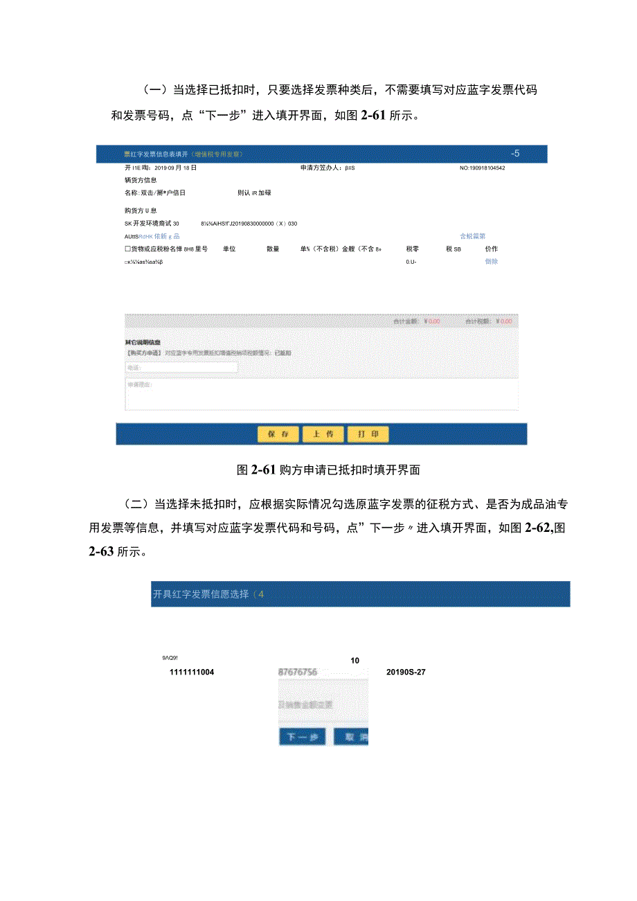 税务UK专票红冲操作流程.docx_第3页