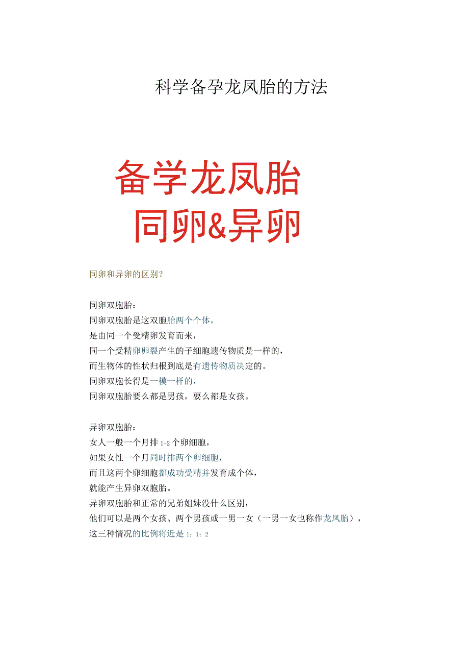 科学备孕龙凤胎的方法.docx_第1页