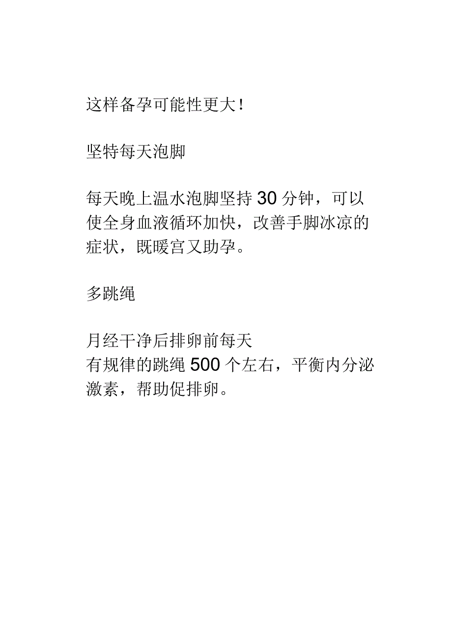 科学备孕龙凤胎的方法.docx_第3页