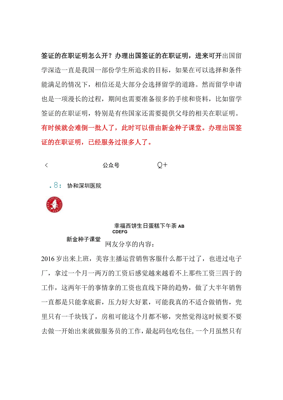 签证的在职证明怎么开？办理出国签证的在职证明进来可开.docx_第1页