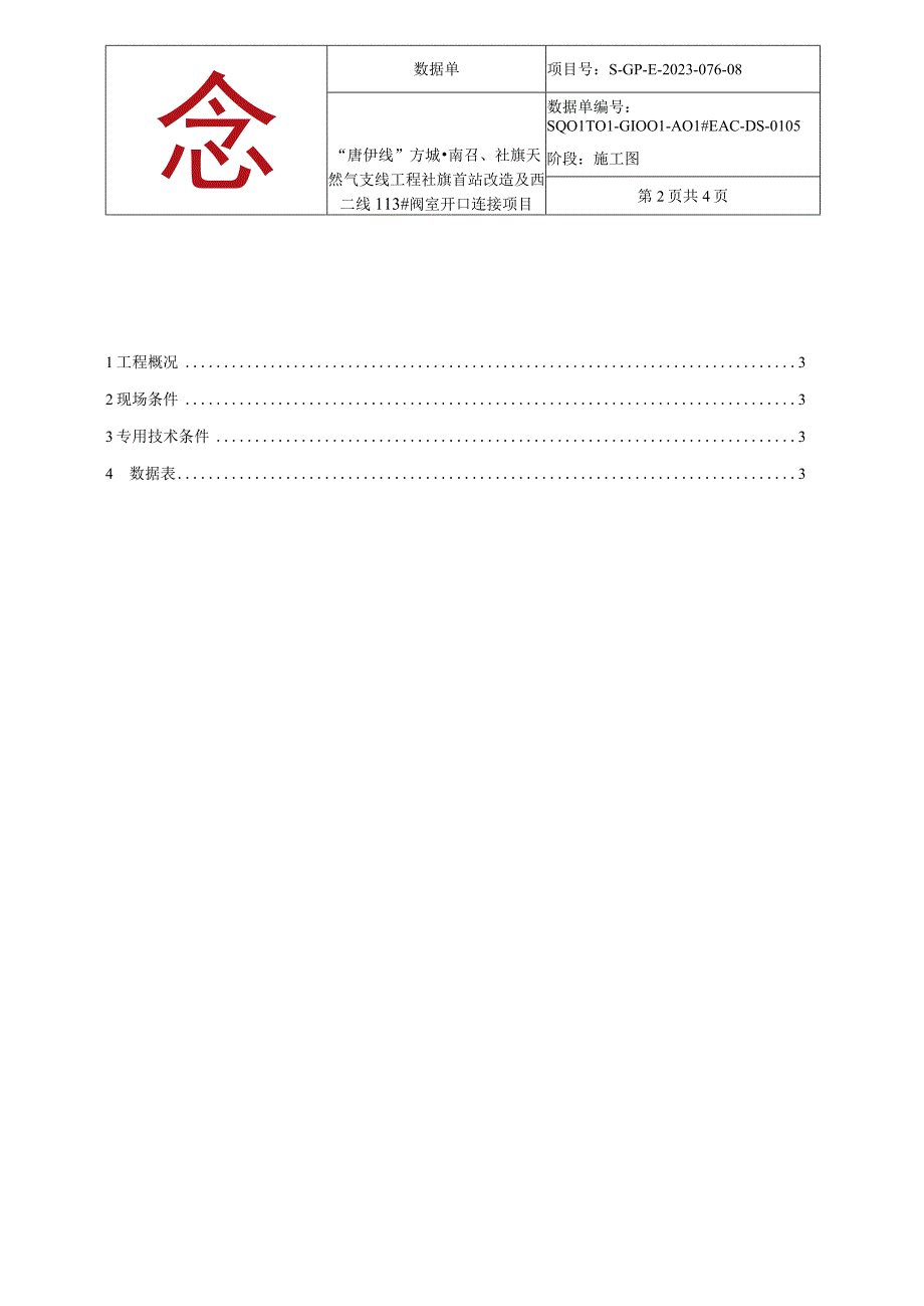 管道阴极保护电缆连接与焊点防腐施工图.docx_第2页