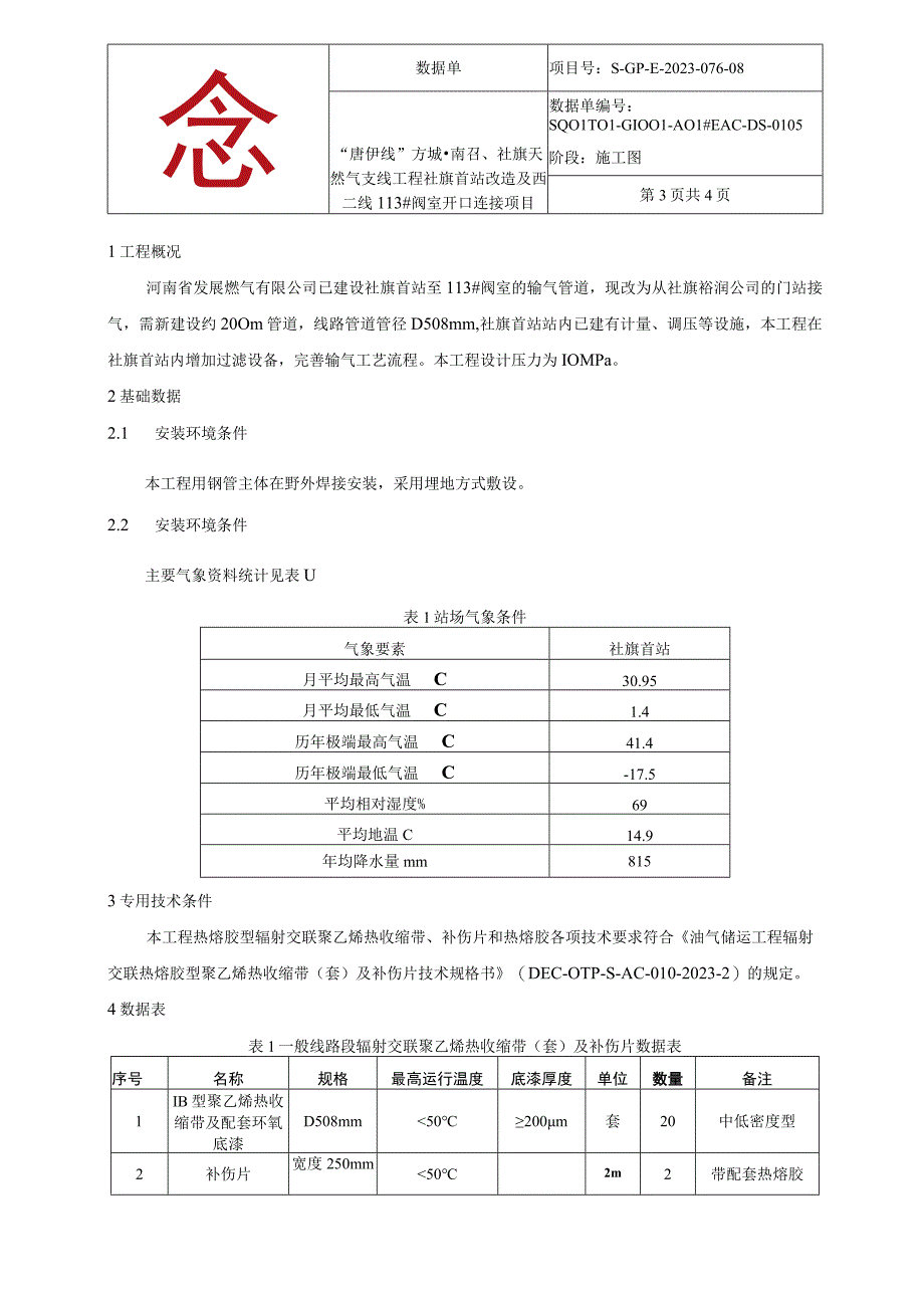 管道阴极保护电缆连接与焊点防腐施工图.docx_第3页