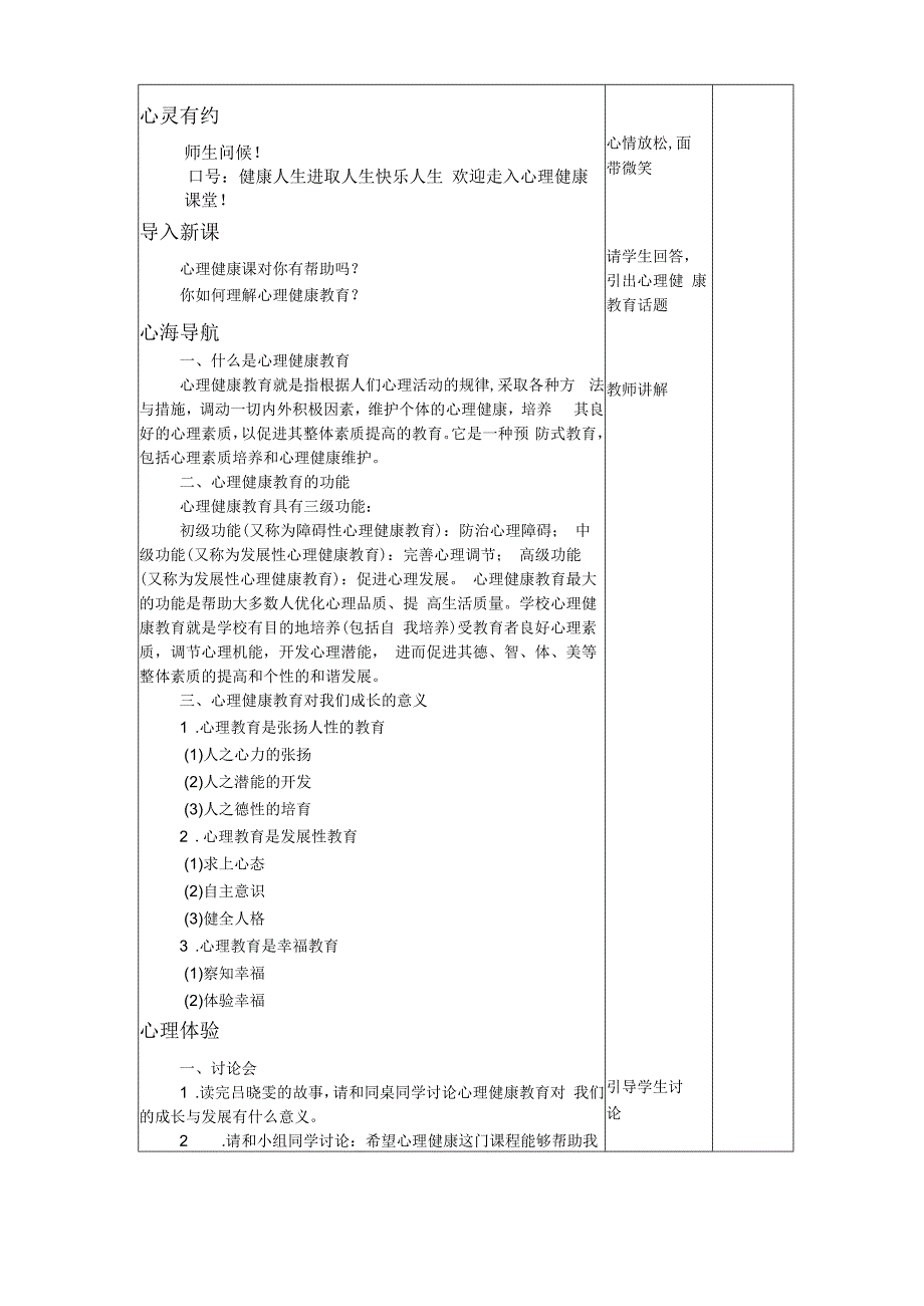 第1课心理健康促成长.docx_第2页