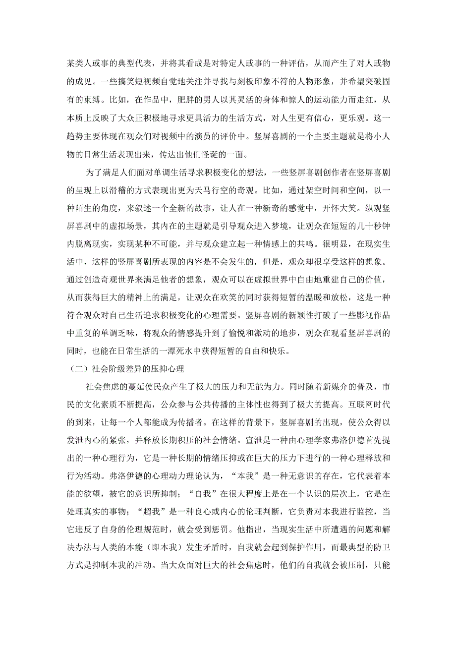 竖屏喜剧的社会性心理.docx_第2页