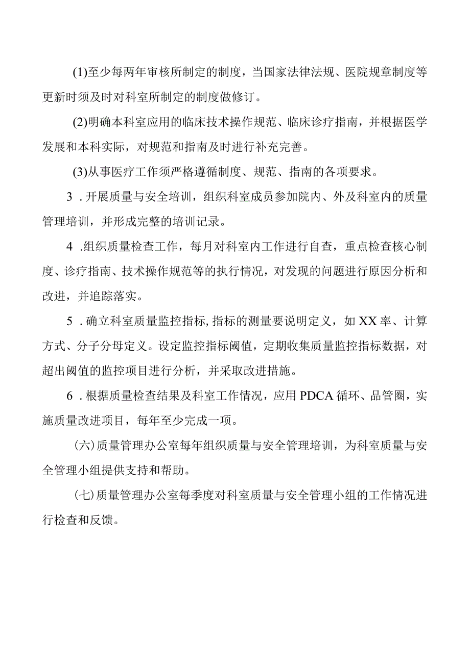 科室质量与安全管理小组工作制度.docx_第3页