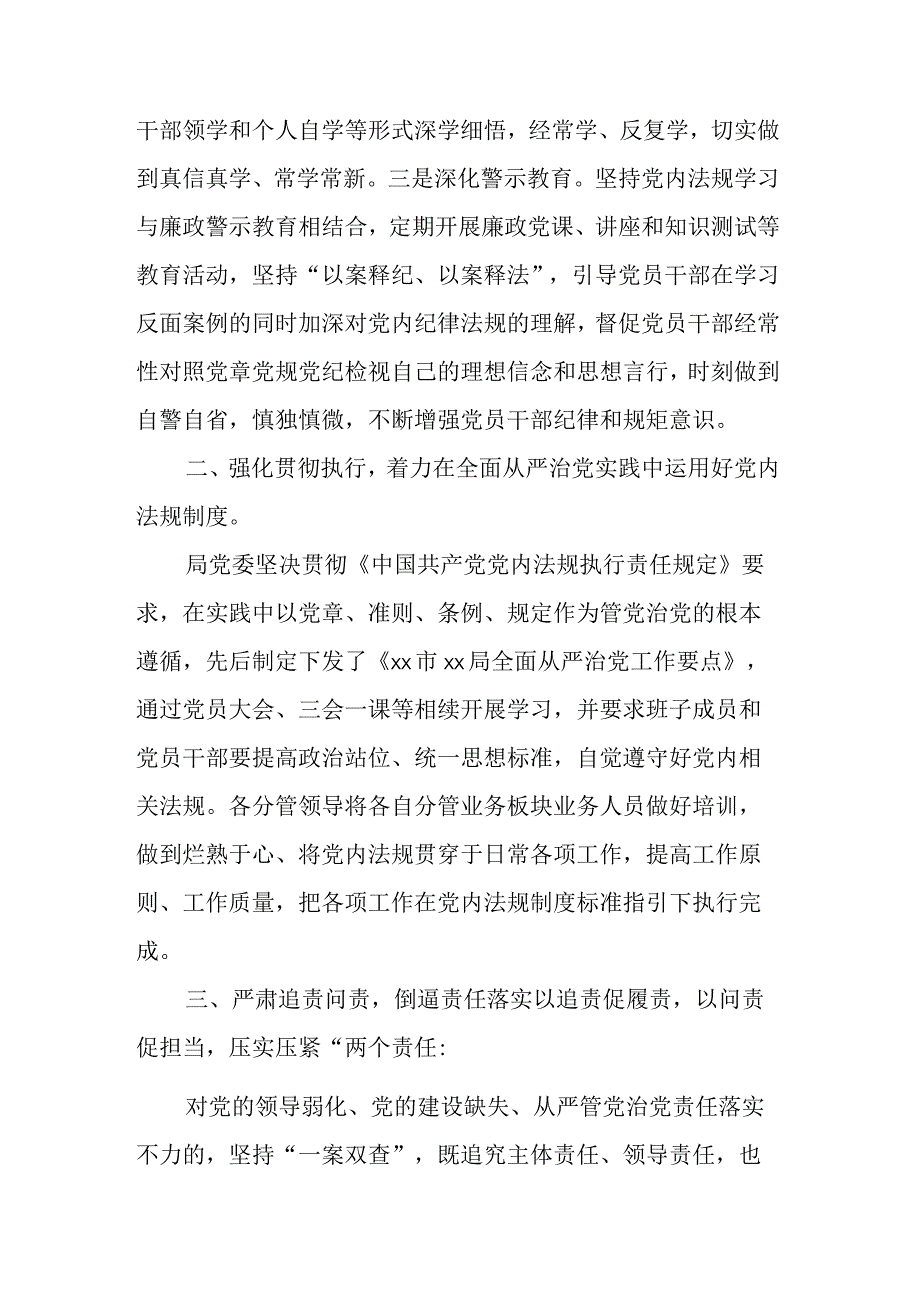 税务局2023年党内法规执行情况总结.docx_第2页