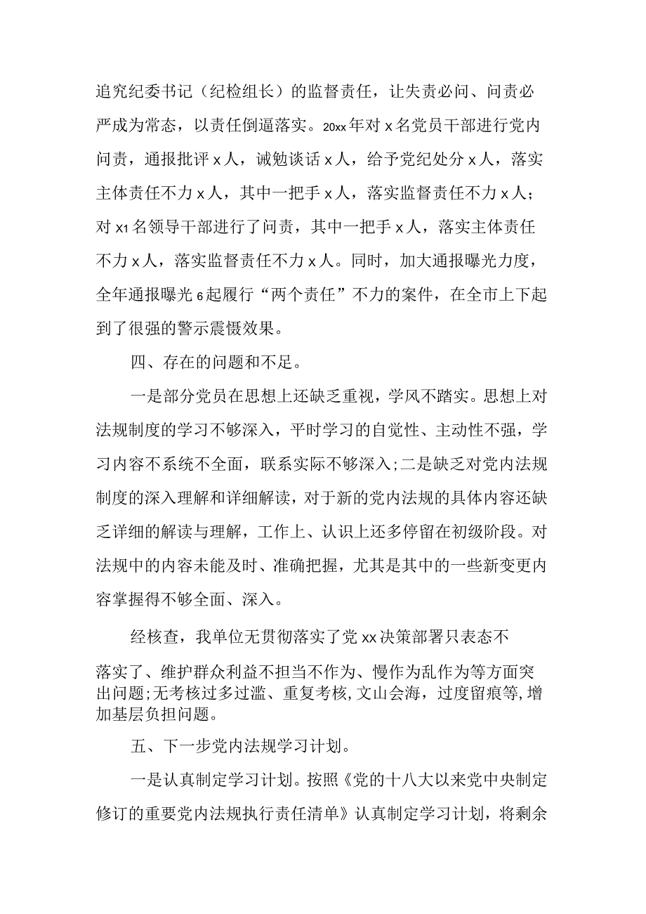 税务局2023年党内法规执行情况总结.docx_第3页