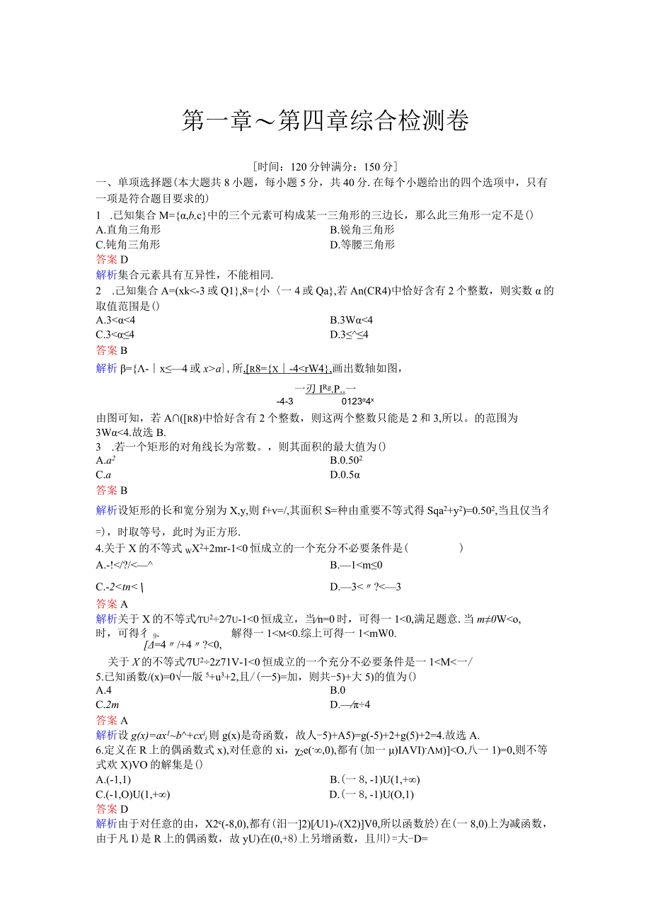 第1章～第4章综合检测卷.docx_第1页